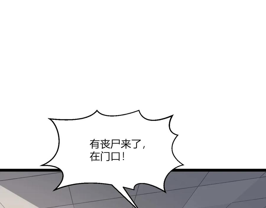 《全民末日：我，病毒君王》第2话 医院风波 第164页