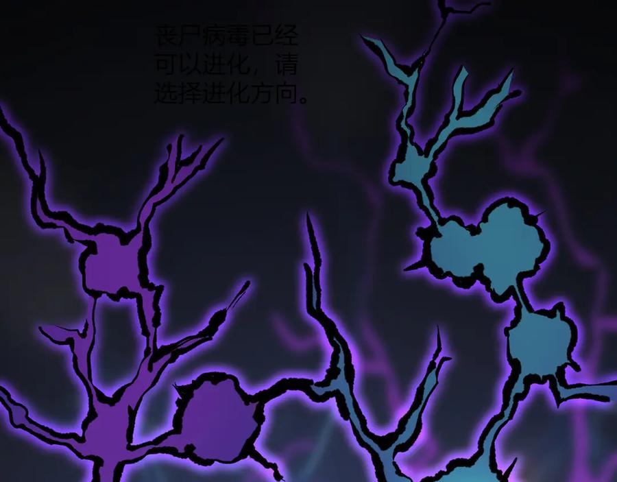 《全民末日：我，病毒君王》第2话 医院风波 第154页