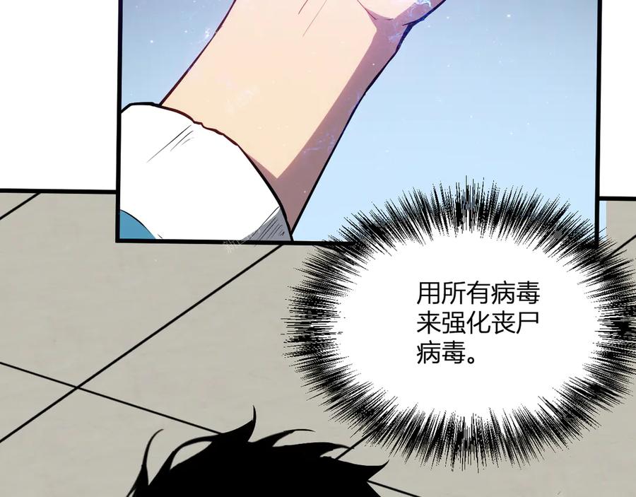 《全民末日：我，病毒君王》第2话 医院风波 第151页
