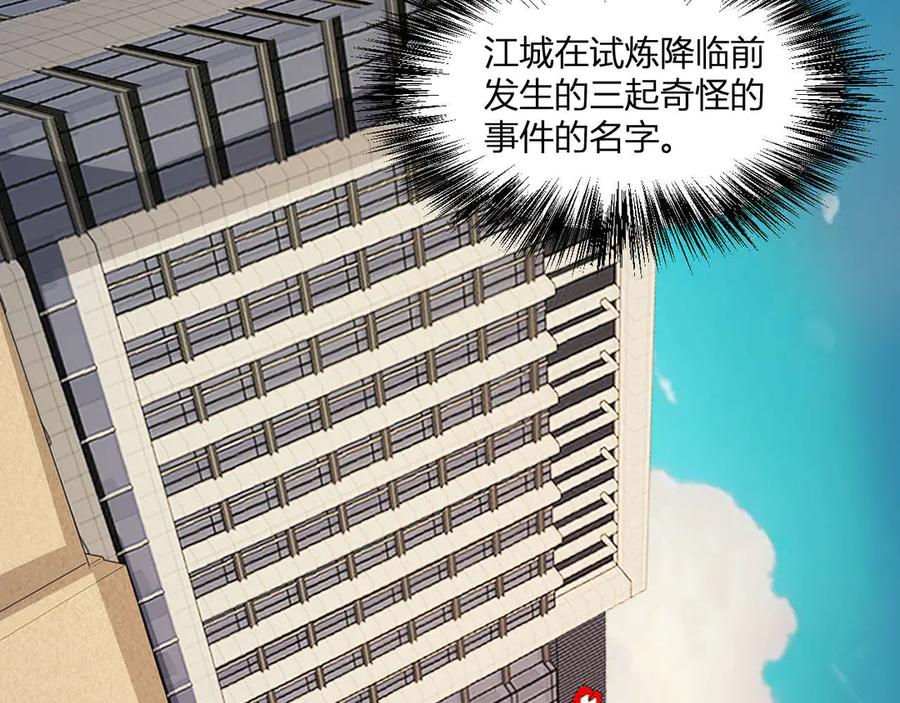 《全民末日：我，病毒君王》第2话 医院风波 第26页
