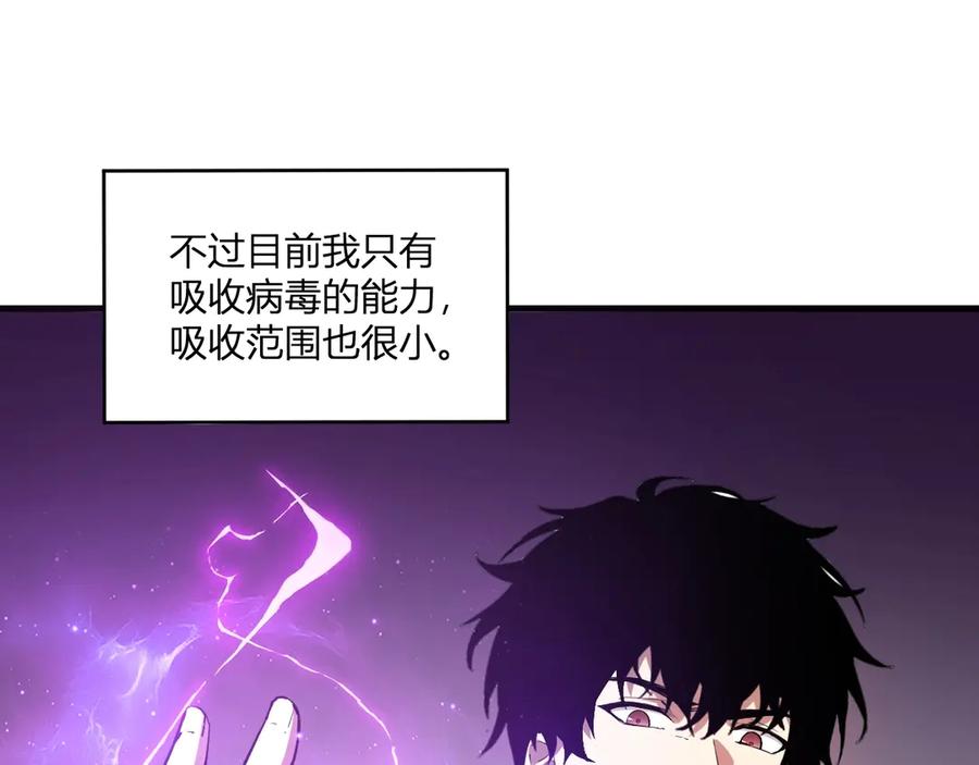 《全民末日：我，病毒君王》第2话 医院风波 第8页