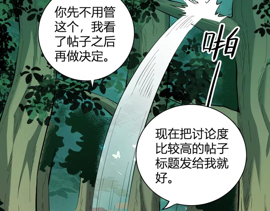 《全民末日：我，病毒君王》第28话 庖丁解魔 第18页