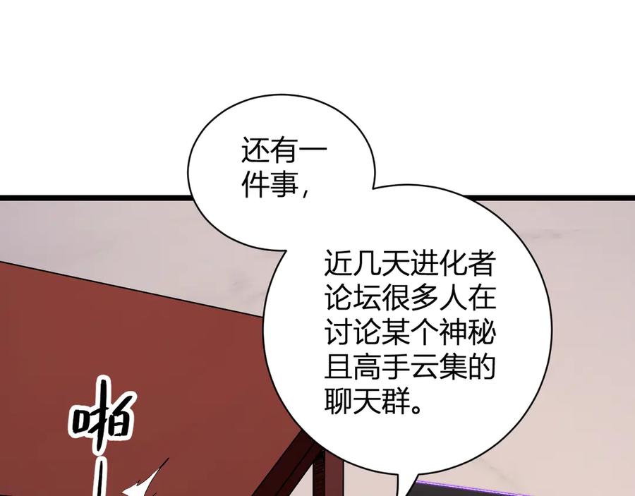 《全民末日：我，病毒君王》第28话 庖丁解魔 第6页