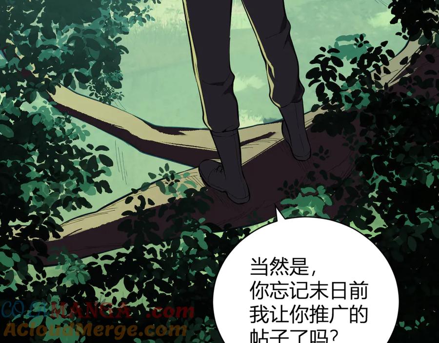 《全民末日：我，病毒君王》第28话 庖丁解魔 第12页