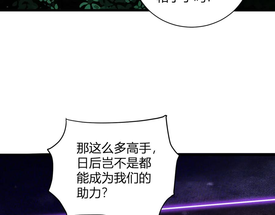 《全民末日：我，病毒君王》第28话 庖丁解魔 第13页