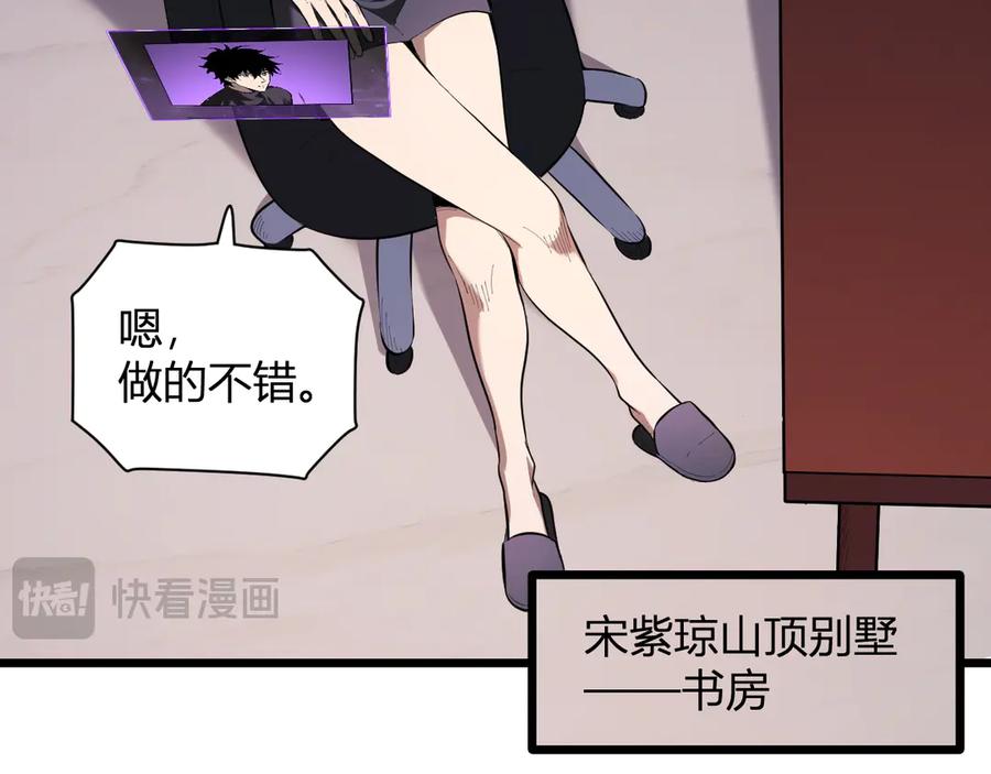 《全民末日：我，病毒君王》第28话 庖丁解魔 第5页