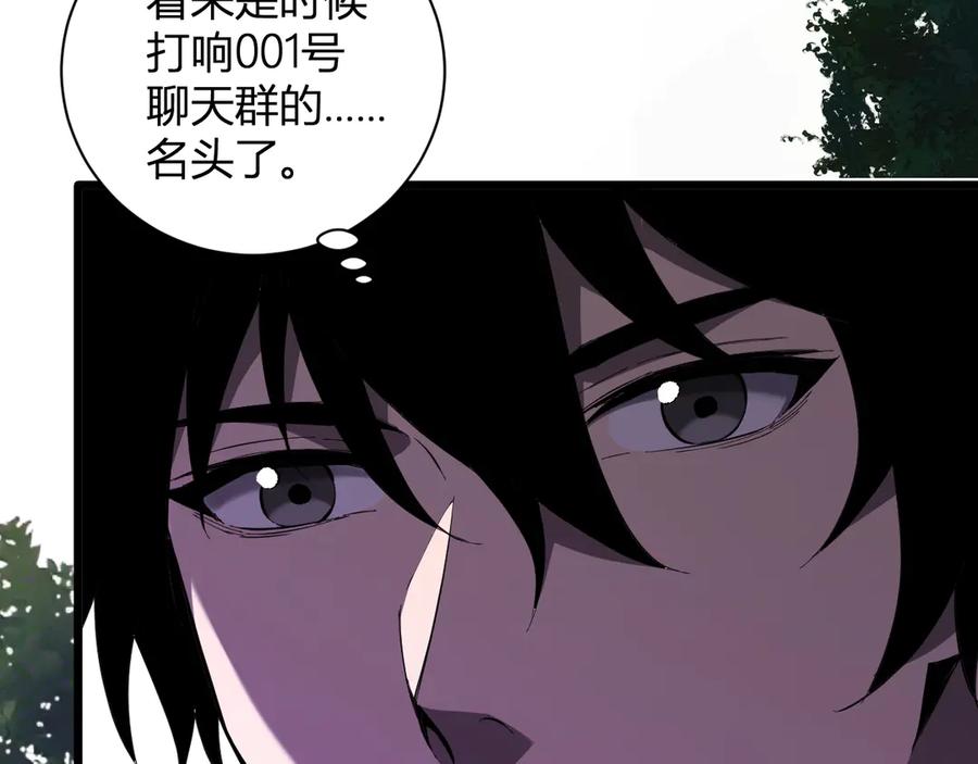 《全民末日：我，病毒君王》第28话 庖丁解魔 第22页