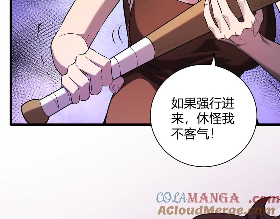 《全民末日：我，病毒君王》第29话 师父，对不起 第77页