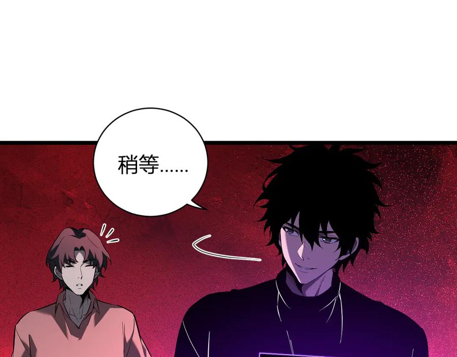 《全民末日：我，病毒君王》第29话 师父，对不起 第48页