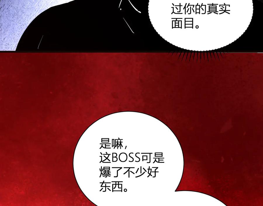 《全民末日：我，病毒君王》第29话 师父，对不起 第10页