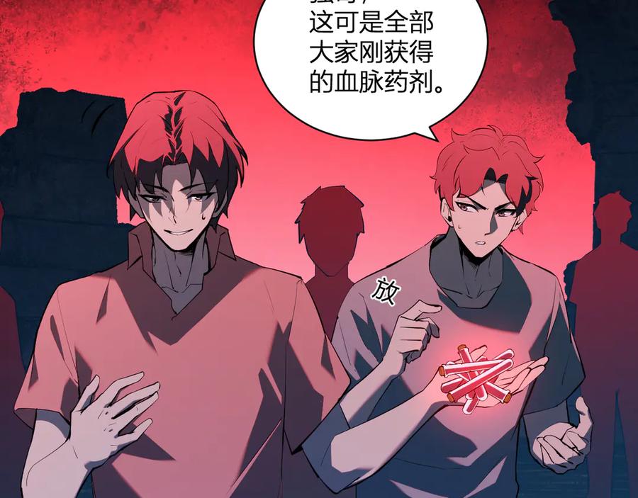 《全民末日：我，病毒君王》第29话 师父，对不起 第18页