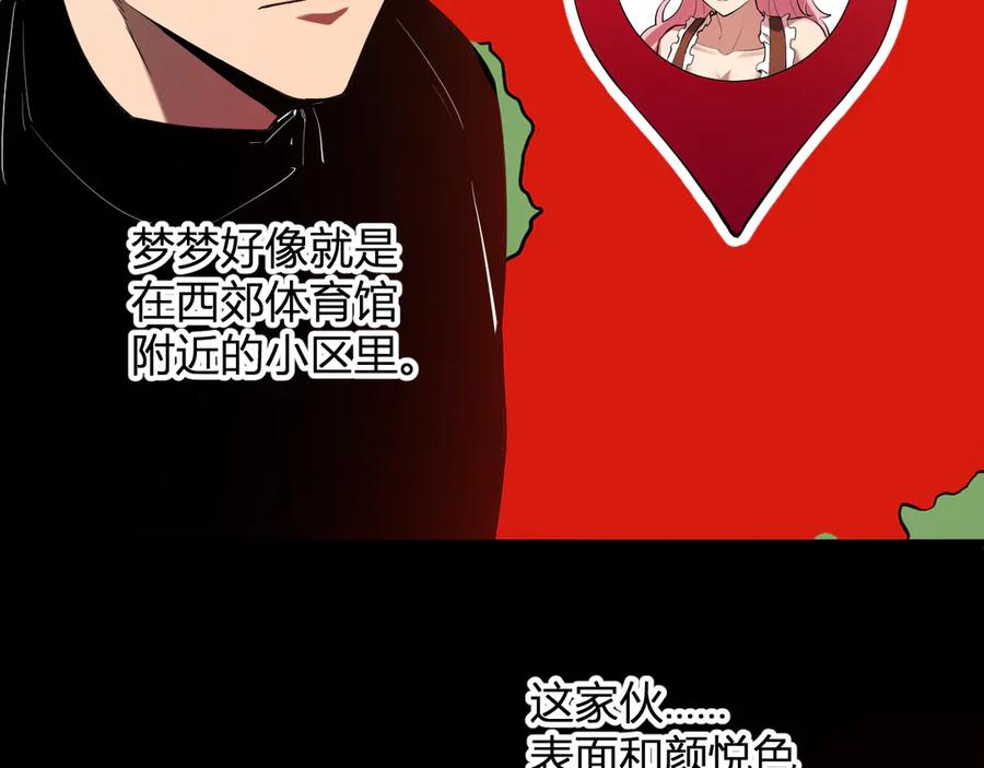 《全民末日：我，病毒君王》第29话 师父，对不起 第32页