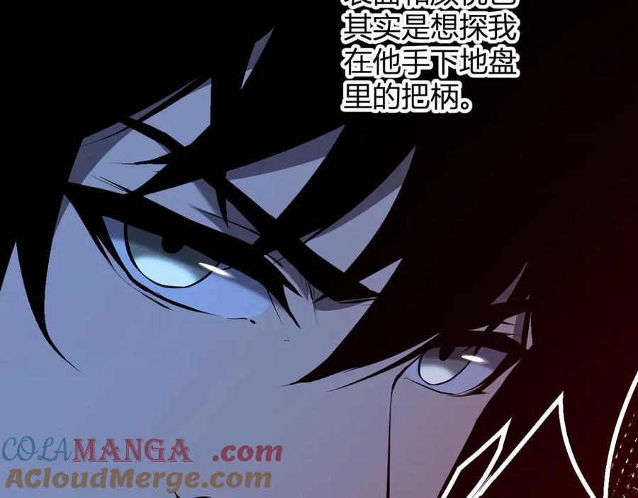 《全民末日：我，病毒君王》第29话 师父，对不起 第33页