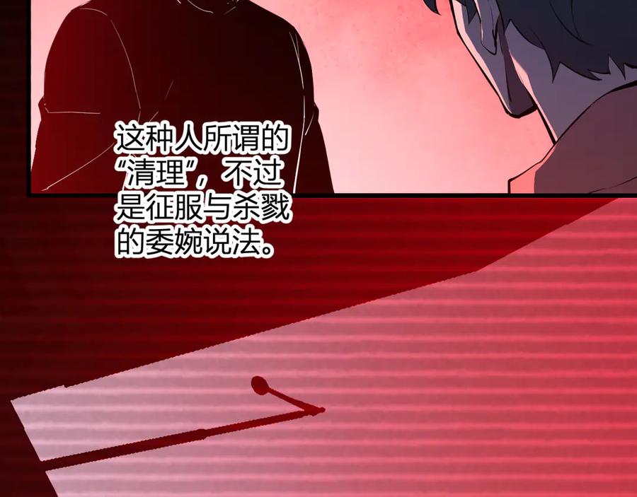《全民末日：我，病毒君王》第29话 师父，对不起 第42页