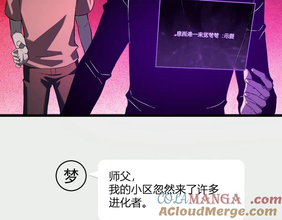 《全民末日：我，病毒君王》第29话 师父，对不起 第49页