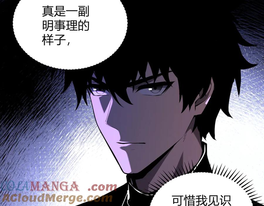《全民末日：我，病毒君王》第29话 师父，对不起 第9页