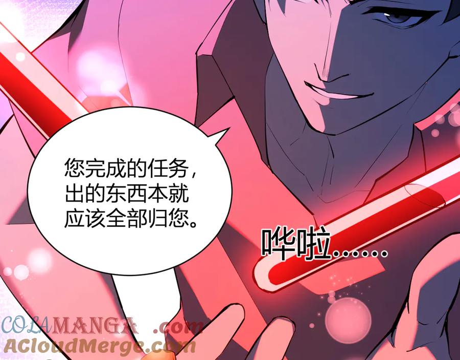 《全民末日：我，病毒君王》第29话 师父，对不起 第21页