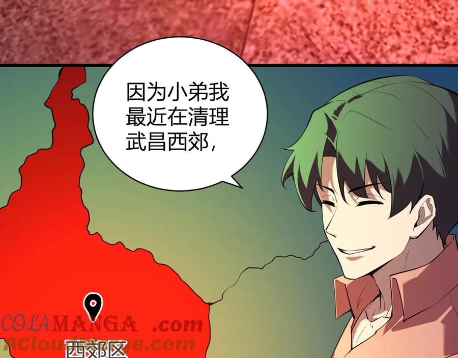 《全民末日：我，病毒君王》第29话 师父，对不起 第29页
