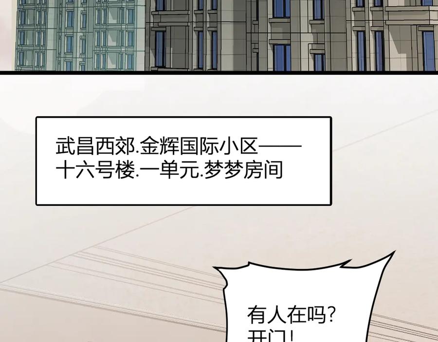 《全民末日：我，病毒君王》第29话 师父，对不起 第72页