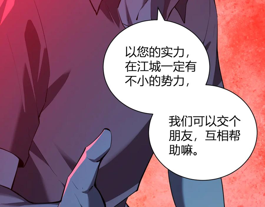 《全民末日：我，病毒君王》第29话 师父，对不起 第39页