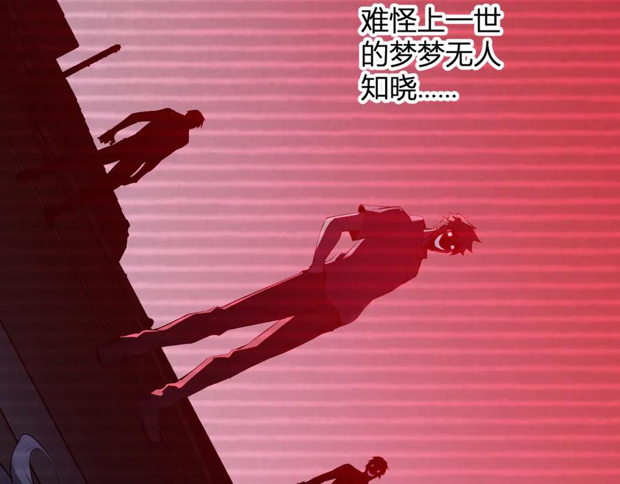 《全民末日：我，病毒君王》第29话 师父，对不起 第43页