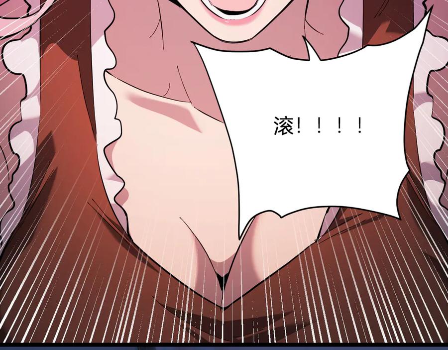 《全民末日：我，病毒君王》第29话 师父，对不起 第83页