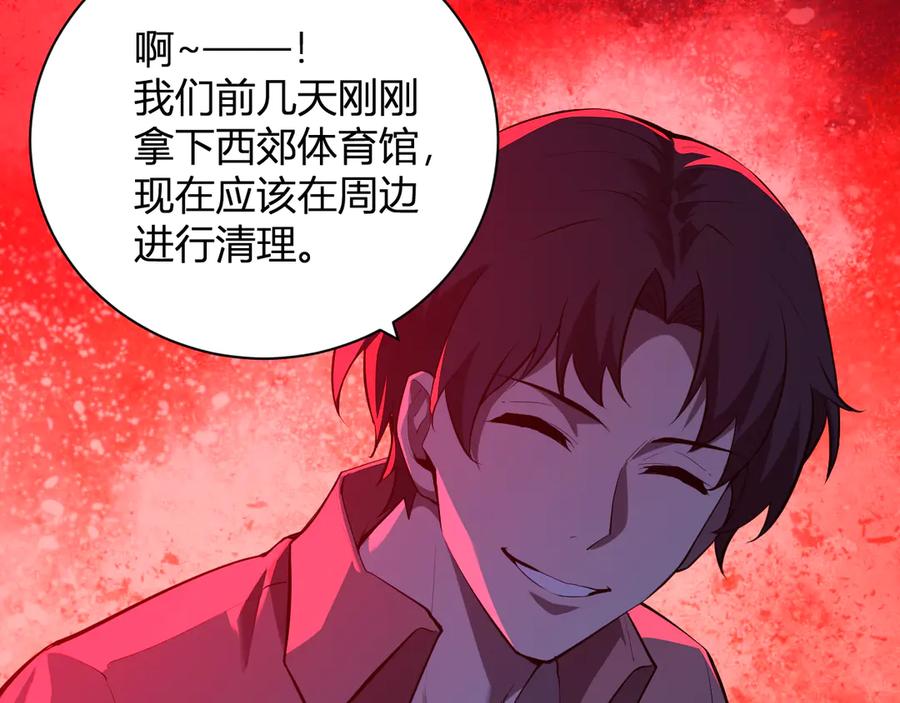 《全民末日：我，病毒君王》第29话 师父，对不起 第38页