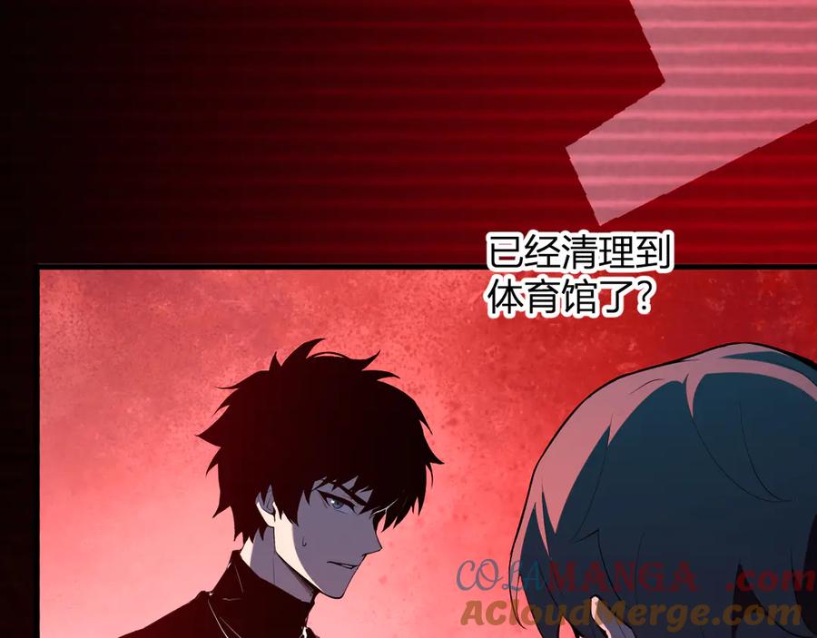《全民末日：我，病毒君王》第29话 师父，对不起 第41页