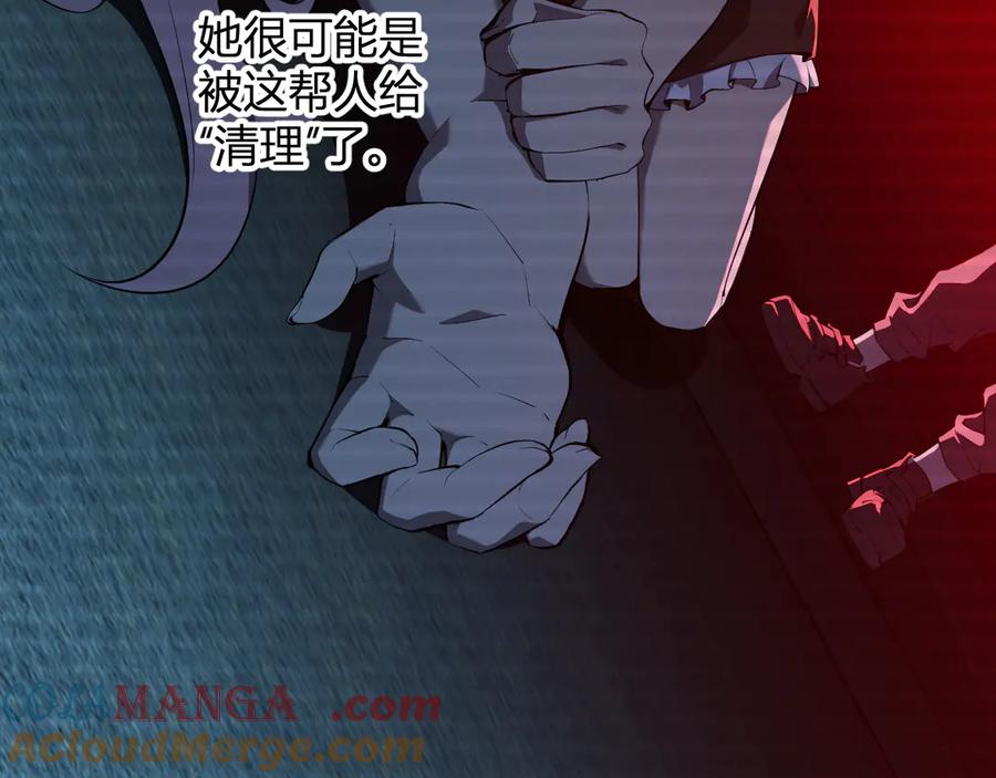 《全民末日：我，病毒君王》第29话 师父，对不起 第45页