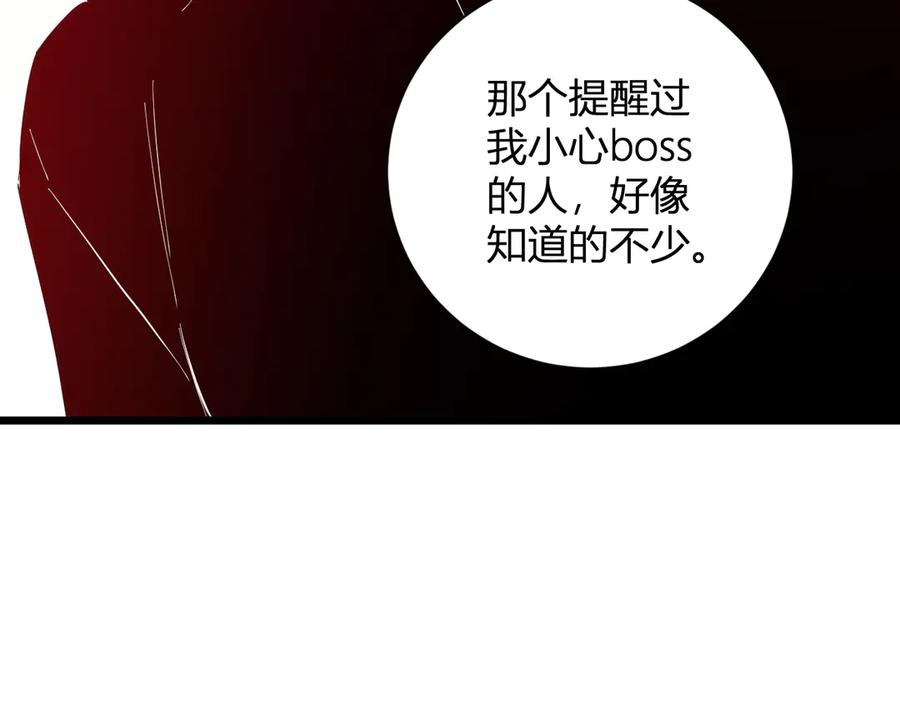 《全民末日：我，病毒君王》第29话 师父，对不起 第70页