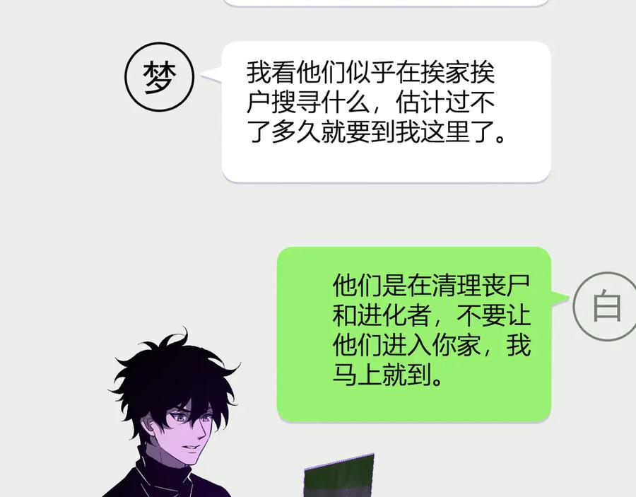 《全民末日：我，病毒君王》第29话 师父，对不起 第50页
