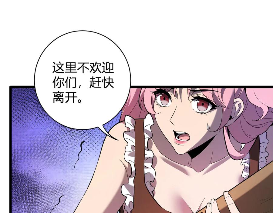 《全民末日：我，病毒君王》第29话 师父，对不起 第76页