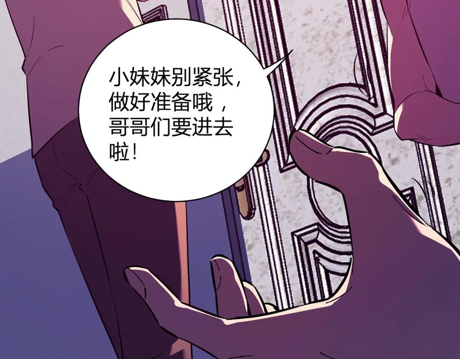 《全民末日：我，病毒君王》第29话 师父，对不起 第80页