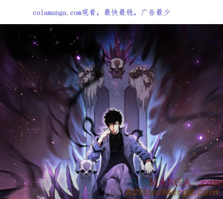 《全民末日：我，病毒君王》第29话 师父，对不起 第1页