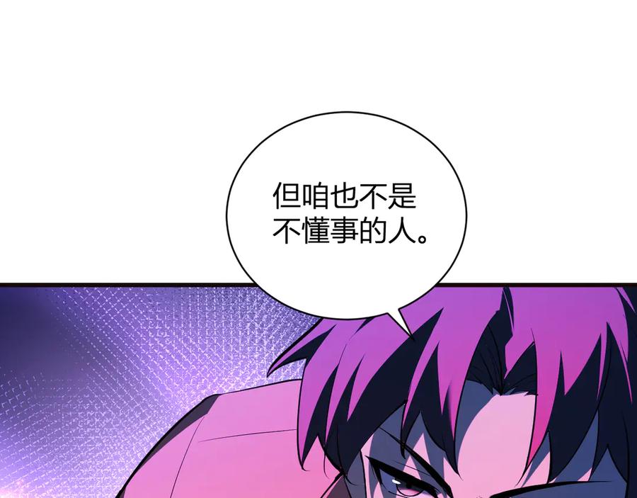《全民末日：我，病毒君王》第29话 师父，对不起 第20页