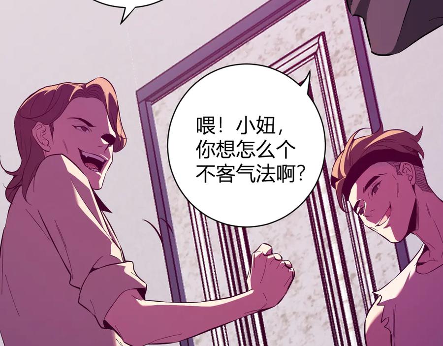 《全民末日：我，病毒君王》第29话 师父，对不起 第79页
