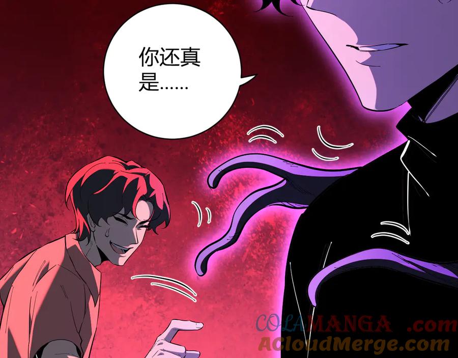 《全民末日：我，病毒君王》第29话 师父，对不起 第53页