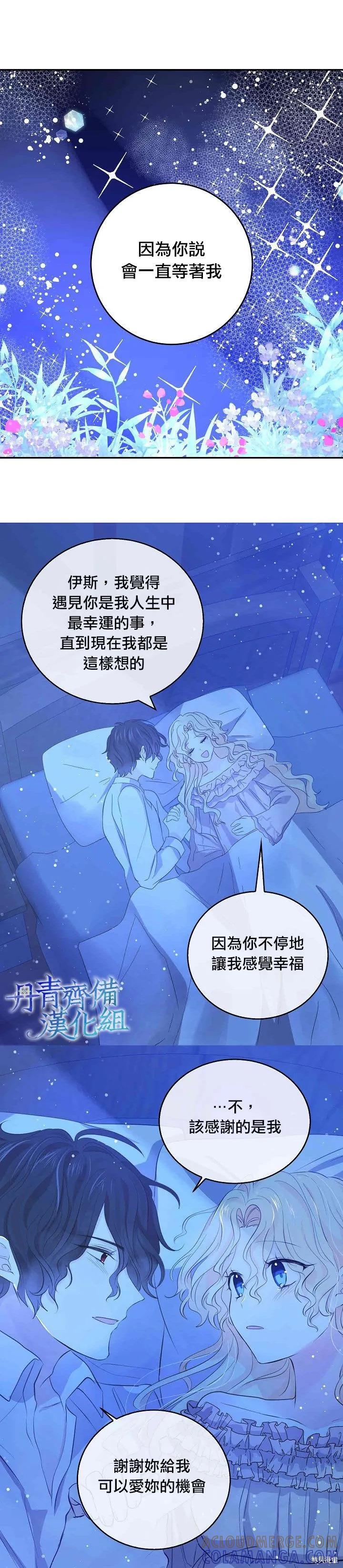 《我是勇者的前女友》第31话 第11页