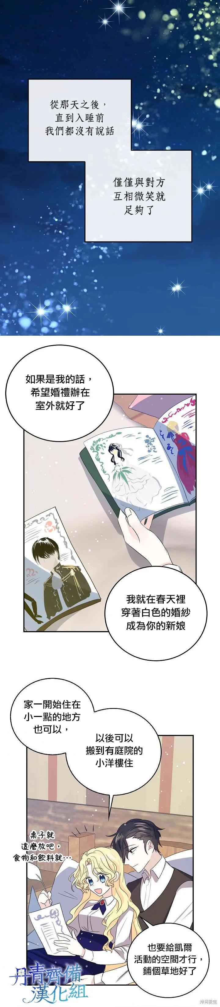 《我是勇者的前女友》第31话 第12页