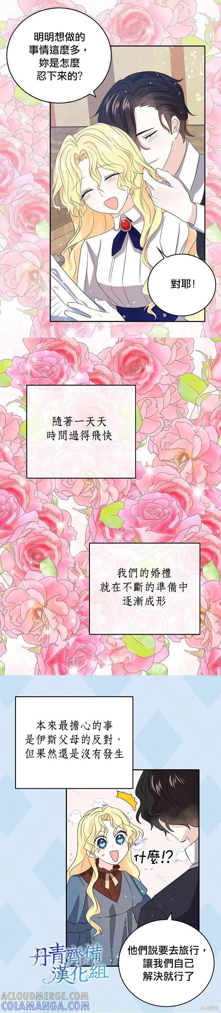 《我是勇者的前女友》第31话 第13页