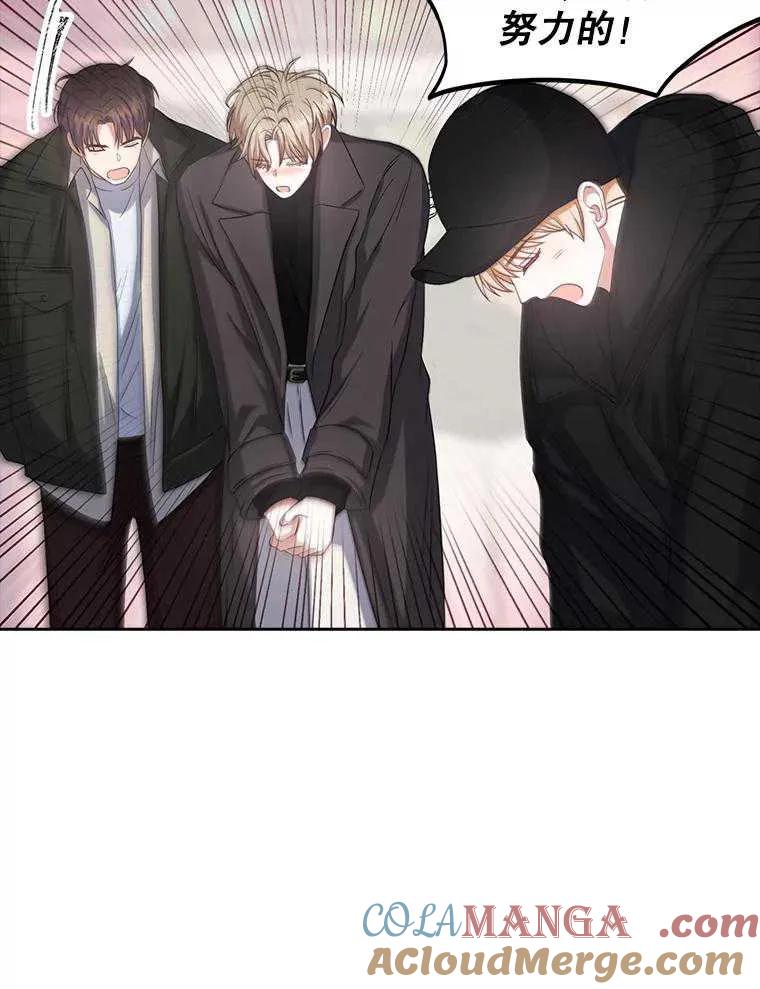 《得了不出道就会死的病》第32话 第69页