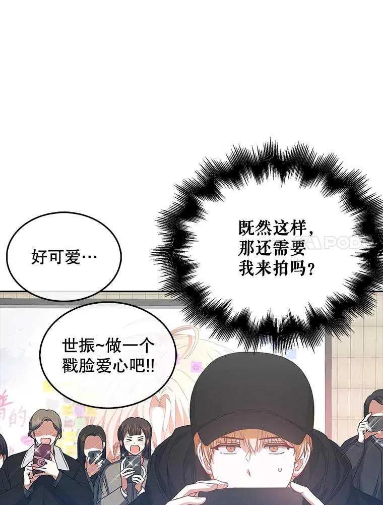 《得了不出道就会死的病》第32话 第51页