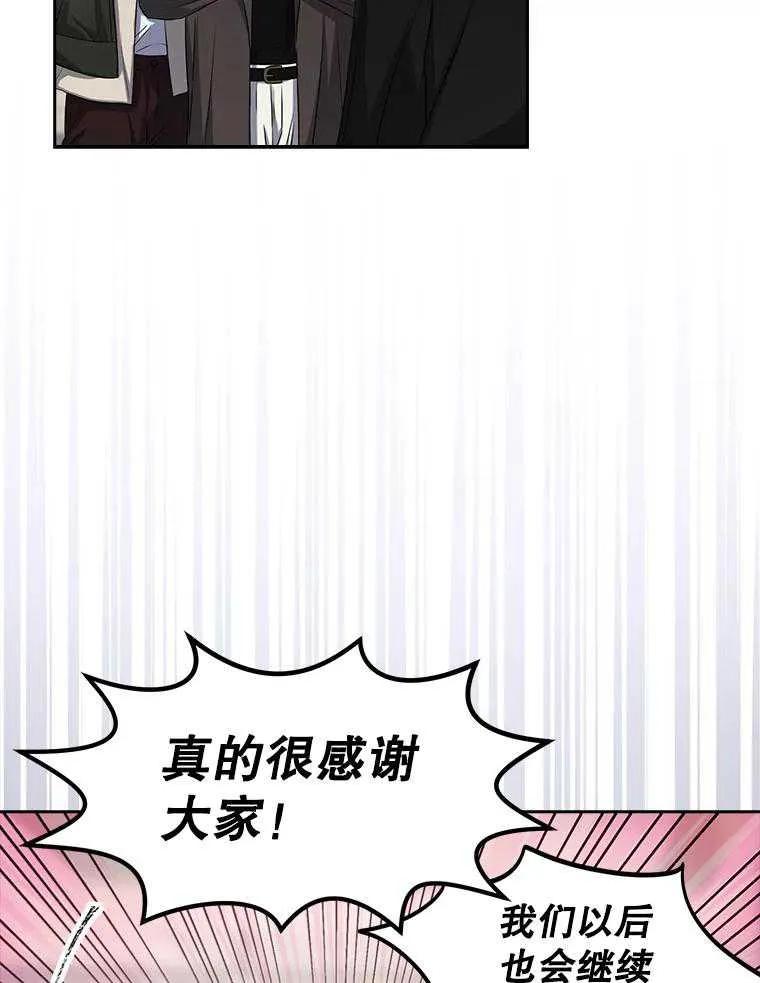 《得了不出道就会死的病》第32话 第68页