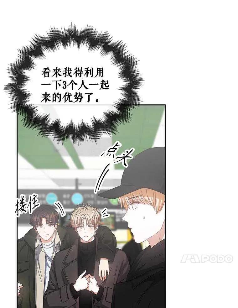 《得了不出道就会死的病》第32话 第67页