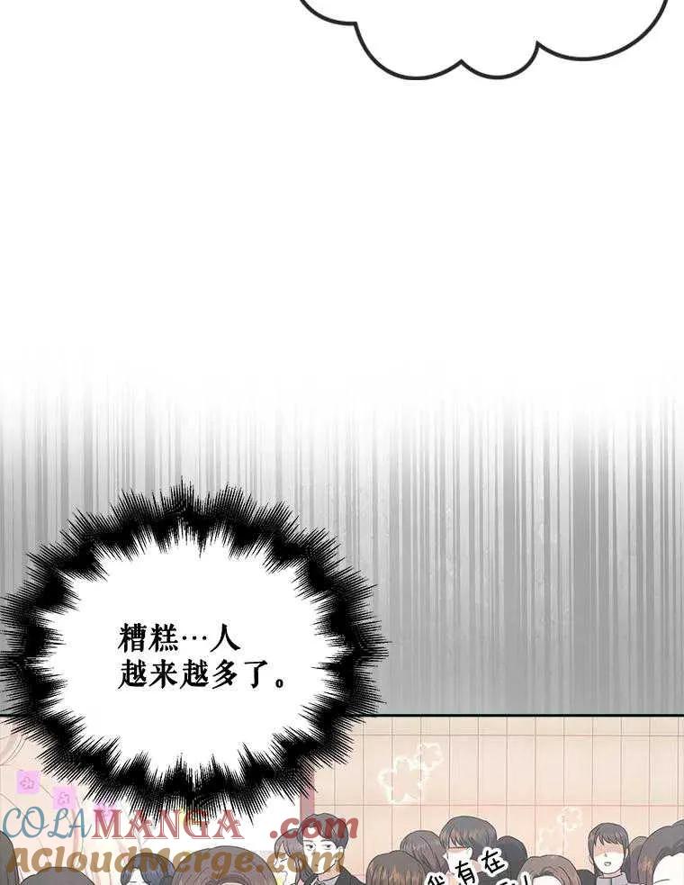 《得了不出道就会死的病》第32话 第65页