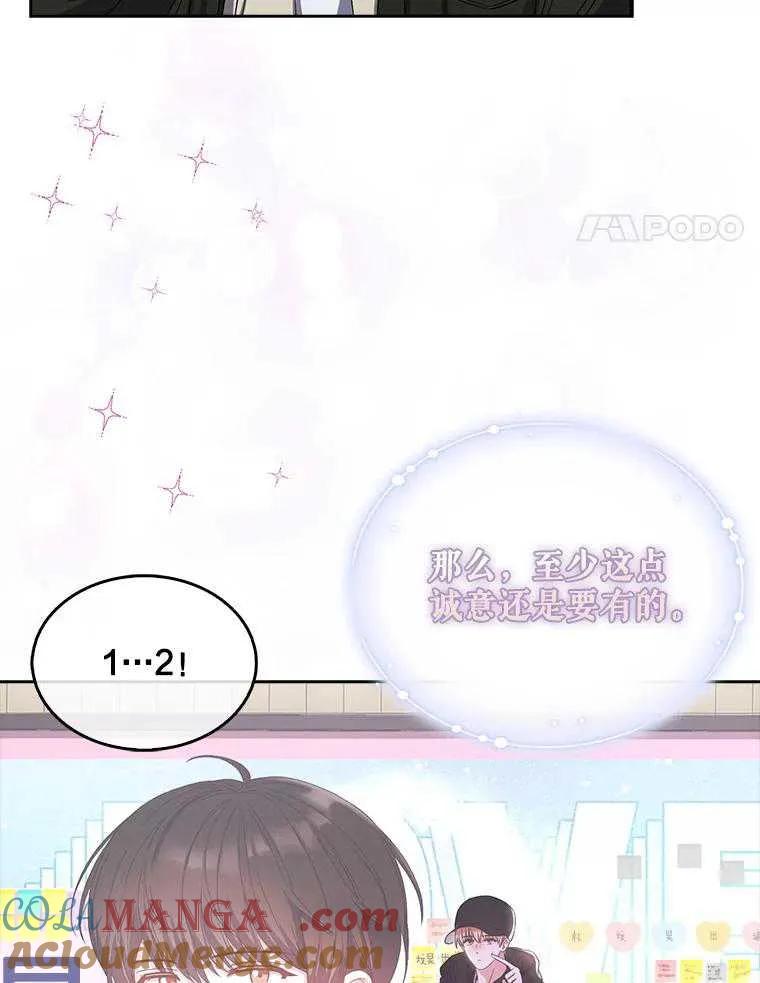 《得了不出道就会死的病》第32话 第61页