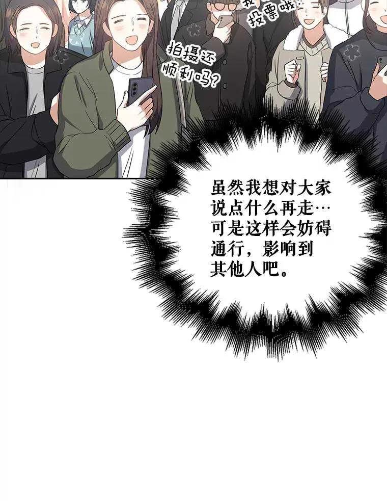 《得了不出道就会死的病》第32话 第66页