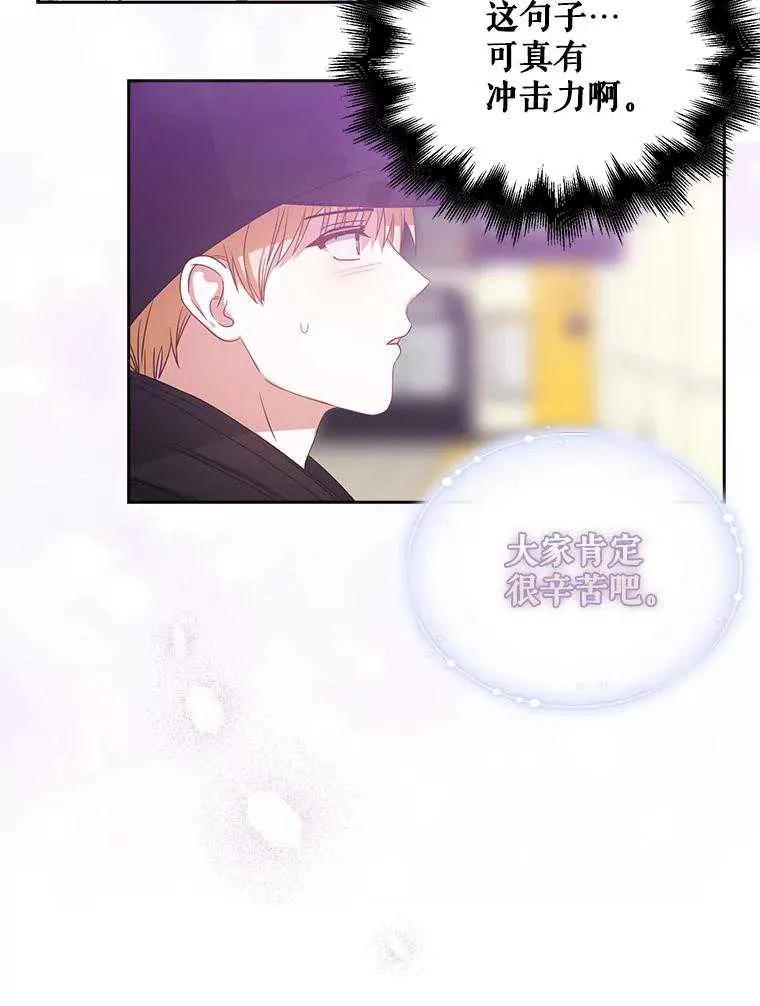 《得了不出道就会死的病》第32话 第59页