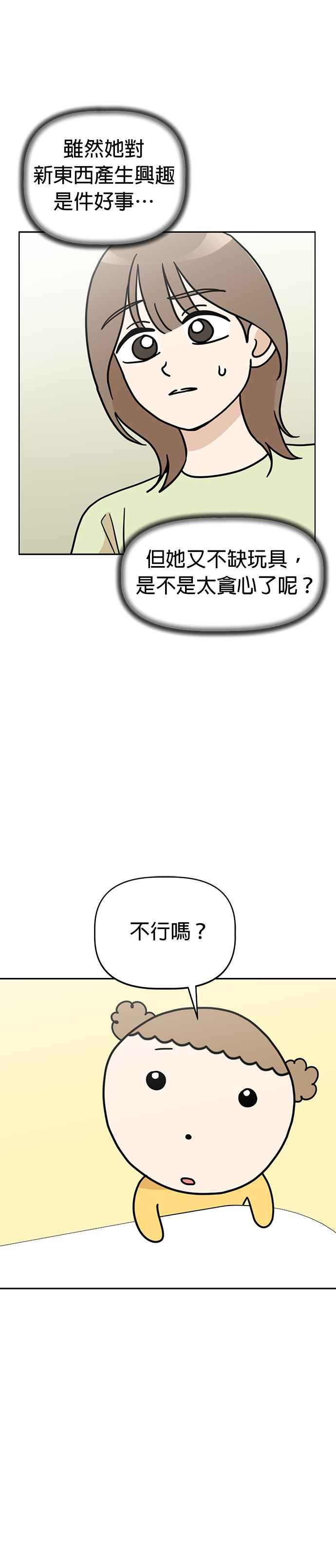 我家妹妹是狗狗 第34话 给圣诞老公公 第20页