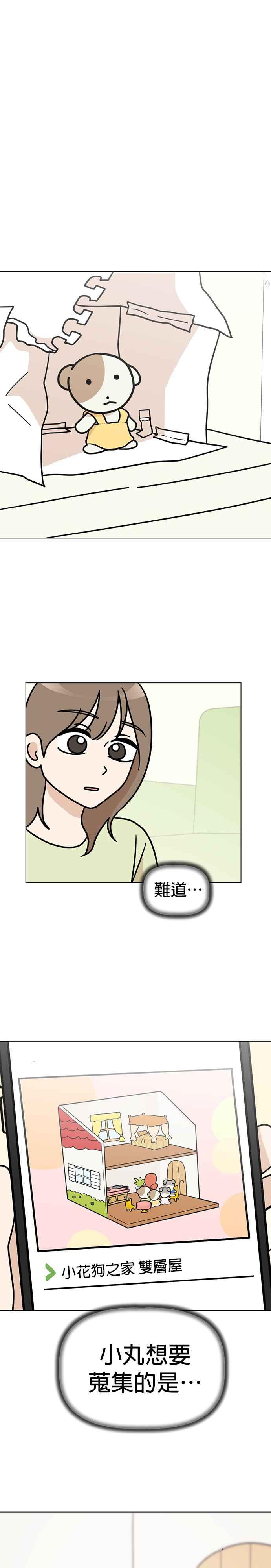我家妹妹是狗狗 第34话 给圣诞老公公 第24页